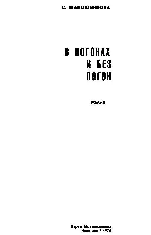 КНИГА ПЕРВАЯ НАЧАЛЬНИК УГОЛОВНОГО РОЗЫСКА 1 Казалось он только сейчас - фото 1