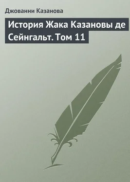 Джованни Казанова История Жака Казановы де Сейнгальт. Том 11 обложка книги