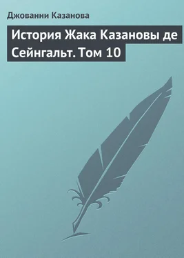 Джованни Казанова История Жака Казановы де Сейнгальт. Том 10