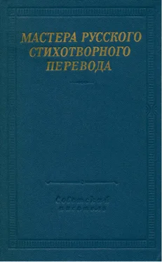 Данте Алигьери Мастера русского стихотворного перевода. Том 1 обложка книги