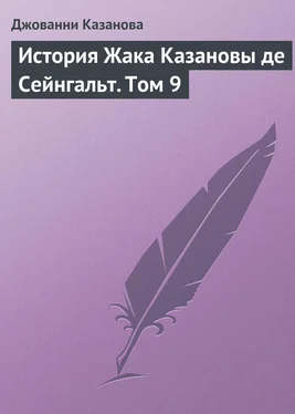 Джованни Казанова История Жака Казановы де Сейнгальт. Том 9 обложка книги