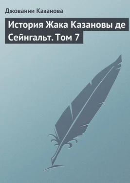 Джованни Казанова История Жака Казановы де Сейнгальт. Том 7 обложка книги