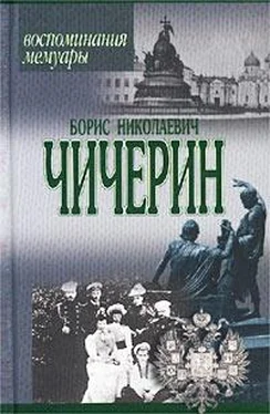 Борис Чичерин Воспоминания обложка книги