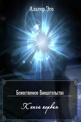 Валерий Красников - Божественное вмешательство