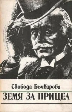 Свобода Бъчварова Сборник Земя за прицел (от 1 до 5 та част) обложка книги