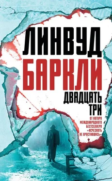 Линвуд Баркли Двадцать три обложка книги