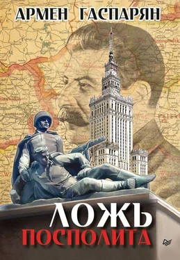 Армен Гаспарян Ложь Посполита обложка книги