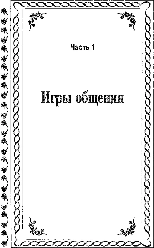 OOOOOOOO ГЧЦГПМПМГ Жене и дочерям которых мне ни разу не удалось - фото 3