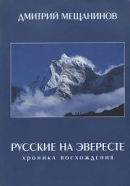 Дмитрий Мещанинов Русские на Эвересте. Хроника восхождения обложка книги