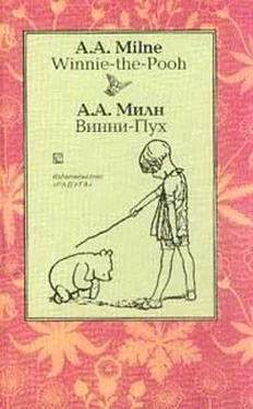 Алан Милн Дом на Пуховой опушке обложка книги