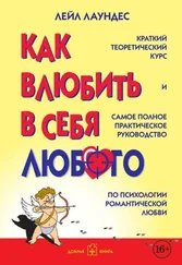 С.С.С. Скрытые сексуальные сигналы - Лейл Лаундес читать онлайн книгу или скачать бесплатно