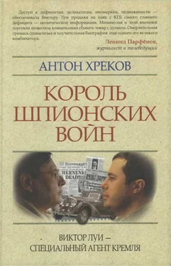 Антон Хреков Король шпионских войн. Виктор Луи — специальный агент Кремля обложка книги