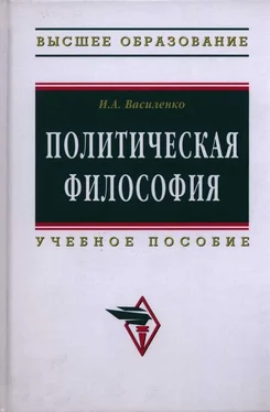 Ирина Василенко Политическая философия: учебное пособие обложка книги