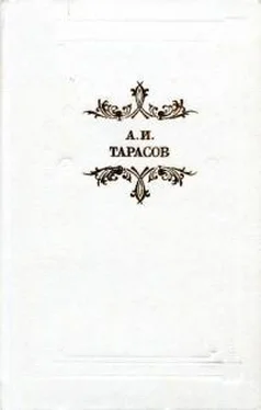Александр Тарасов Будни обложка книги