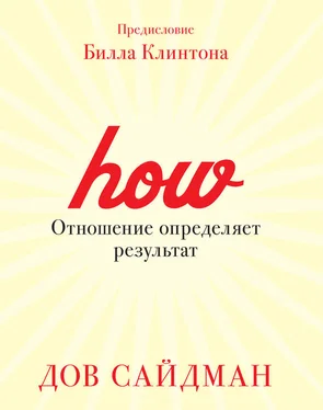 Дов Сайдман Отношение определяет результат обложка книги