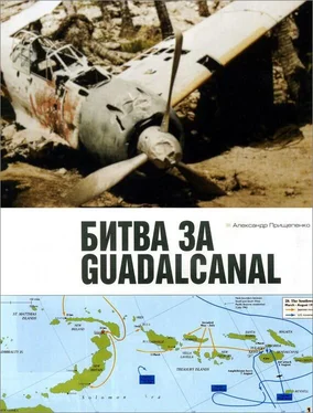 Александр Прищепенко Битва за Гуадалканал обложка книги
