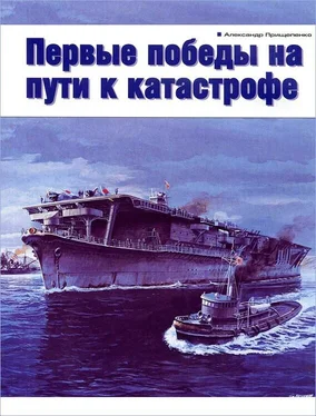 Александр Прищепенко Первые победы на пути к катастрофе обложка книги