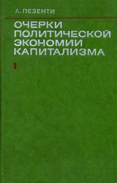 Антонио Пезенти Очерки политической экономии капитализма. Том I обложка книги