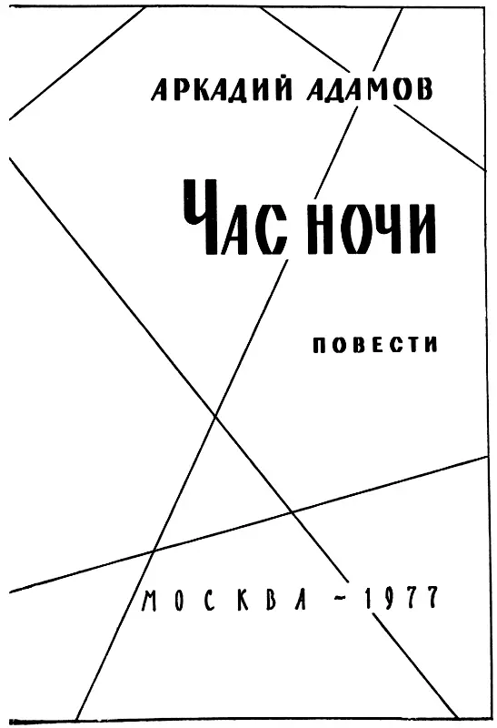 СЛЕД ЛИСИЦЫ Глава I ОДНАЖДЫ В МУЗЕЕ Виталий с нескрываемым негодованием - фото 2