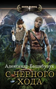Александр Башибузук С черного хода [авторский текст] обложка книги