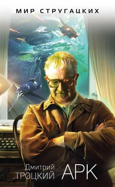 Дмитрий Троцкий Арк [litres] обложка книги