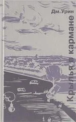 Дмитрий Урин - Планета