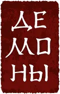 Смерть неизбежна Подули ветры рока Страшно ждать судьбу ЙошиСебер - фото 24