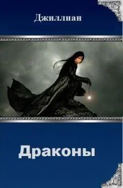 Ульяна Каршева Драконы обложка книги