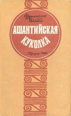 Франсис Бебей Ашантийская куколка обложка книги