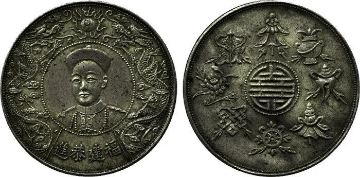 Рис 4 Памятные жетоны Император Гуансюй императрица Цыси Время - фото 4