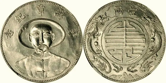 Рис 6 Один таэль Ли Хунчжан серебро После революции После синьхайской - фото 7