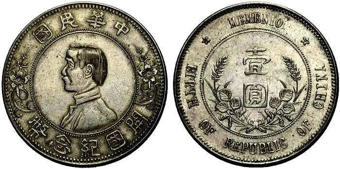 Рис 10 Один доллар Сунь Ятсен серебро 1912 Рис 11 Один доллар Сунь - фото 11