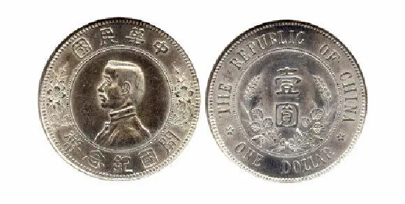 Рис 11 Один доллар Сунь Ятсен серебро 1912 Рис 12 Один доллар - фото 12