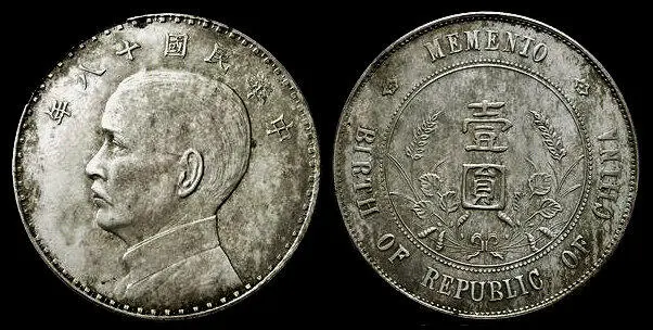 Рис 14 Один доллар Сунь Ятсен серебро 1929 г Рис 15 Подвеска и блюдо - фото 15