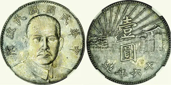 Рис 18 Один доллар Сунь Ятсен серебро 1927 г Рис 19 Один доллар Сунь - фото 19