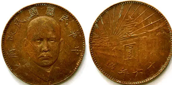 Рис 19 Один доллар Сунь Ятсен медь 1927 г Рис 20 Один доллар Сунь - фото 20