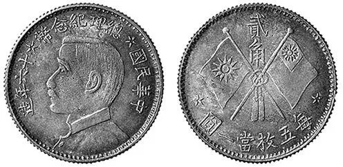 Рис 22 Пробная монета 2 цяо Сунь Ятсен серебро 1927 г Рис 23 Монета 2 - фото 23