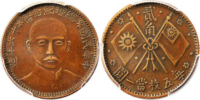 Рис 23 Монета 2 цяо Сунь Ятсен медь 1927 г Рис 24 Один доллар Сунь - фото 24