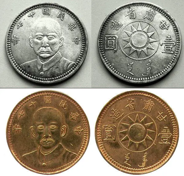 Рис 32 Один доллар пров Ганьсу Сунь Ятсен серебро медь 1928 г Рис - фото 33