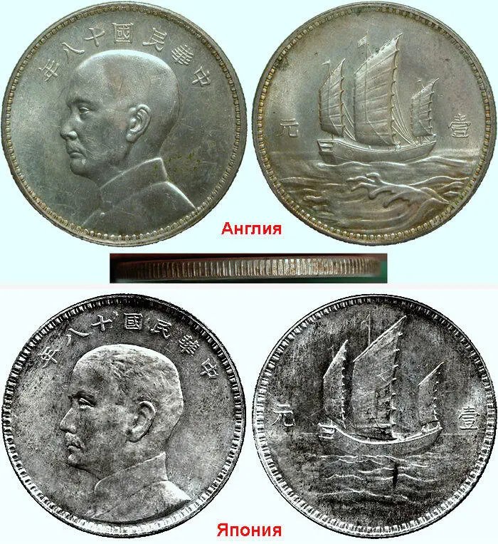 Рис 35 Один доллар пробные монеты Англия Япония Сунь Ятсен 1929 г - фото 36