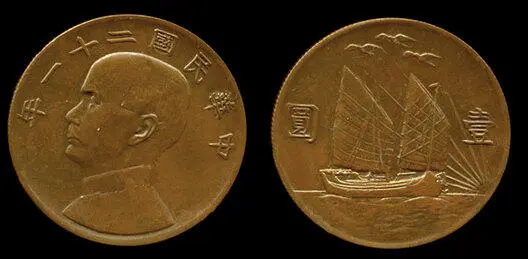 Рис 39 Один доллар пробная монета Сунь Ятсен медь 1932 г Рис 40 Один - фото 40