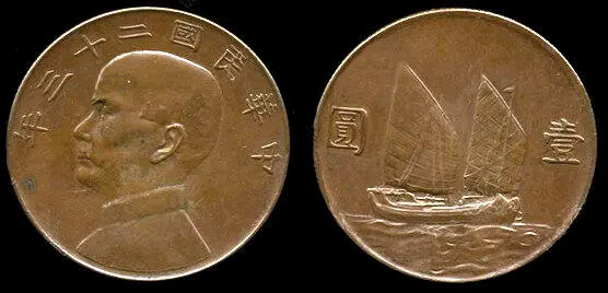 Рис 40 Один доллар пробная монета Сунь Ятсен медь 1934 г Как - фото 41