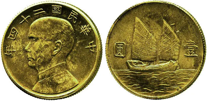 Рис 42 Один доллар пробная монета Сунь Ятсен латунь 1935 г Рис 43 - фото 43