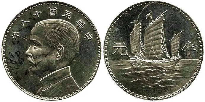 Рис 43 Монета 50 центов Сунь Ятсен серебро венская чеканка 1929 г Рис - фото 44