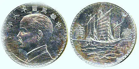 Рис 46 Пробная монета 10 центов Сунь Ятсен никель венская чеканка 1929 г - фото 47