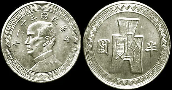 Рис 50 Монета 50 центов Сунь Ятсен медноникелевый сплав 1942 г Рис 51 - фото 51