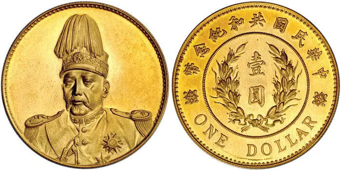 Рис 55 Один доллар Юань Шикай золото 1914 г Рис 56 Один доллар Юань - фото 57