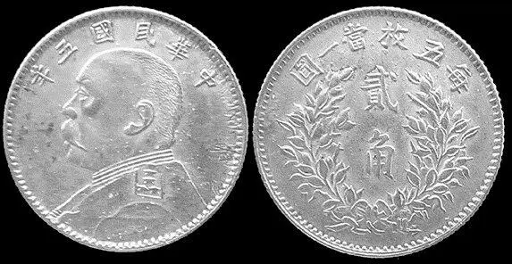 Рис 62 Монета 2 цзяо 20 центов Юань Шикай серебро первый выпуск 1914 г - фото 64