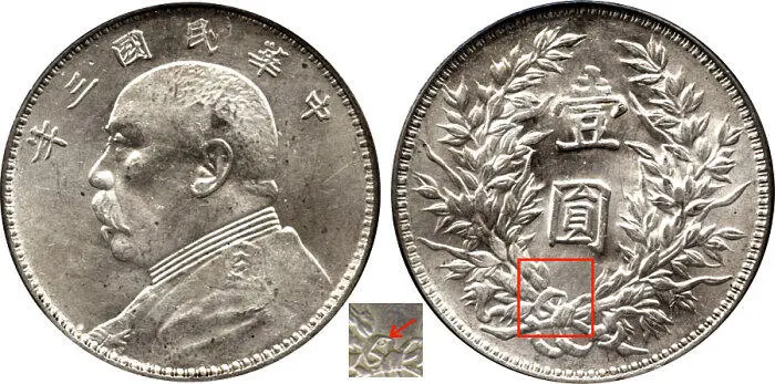 Рис 65 Один доллар Юань Шикай серебро разновидность с кружком Рис 66 - фото 67