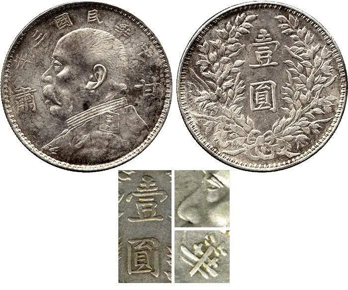 Рис 66 Один доллар пров Ланьчжоу Юань Шикай серебро 1914 г Рис 67 - фото 68